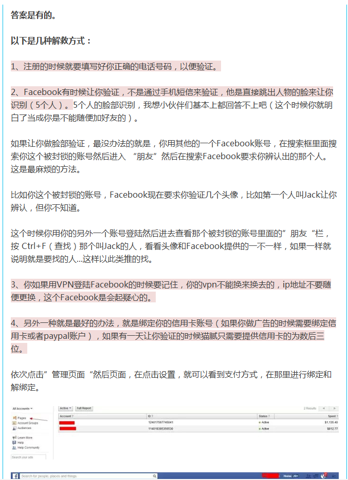 如何解除facebook的封锁顾小北的b2c博客