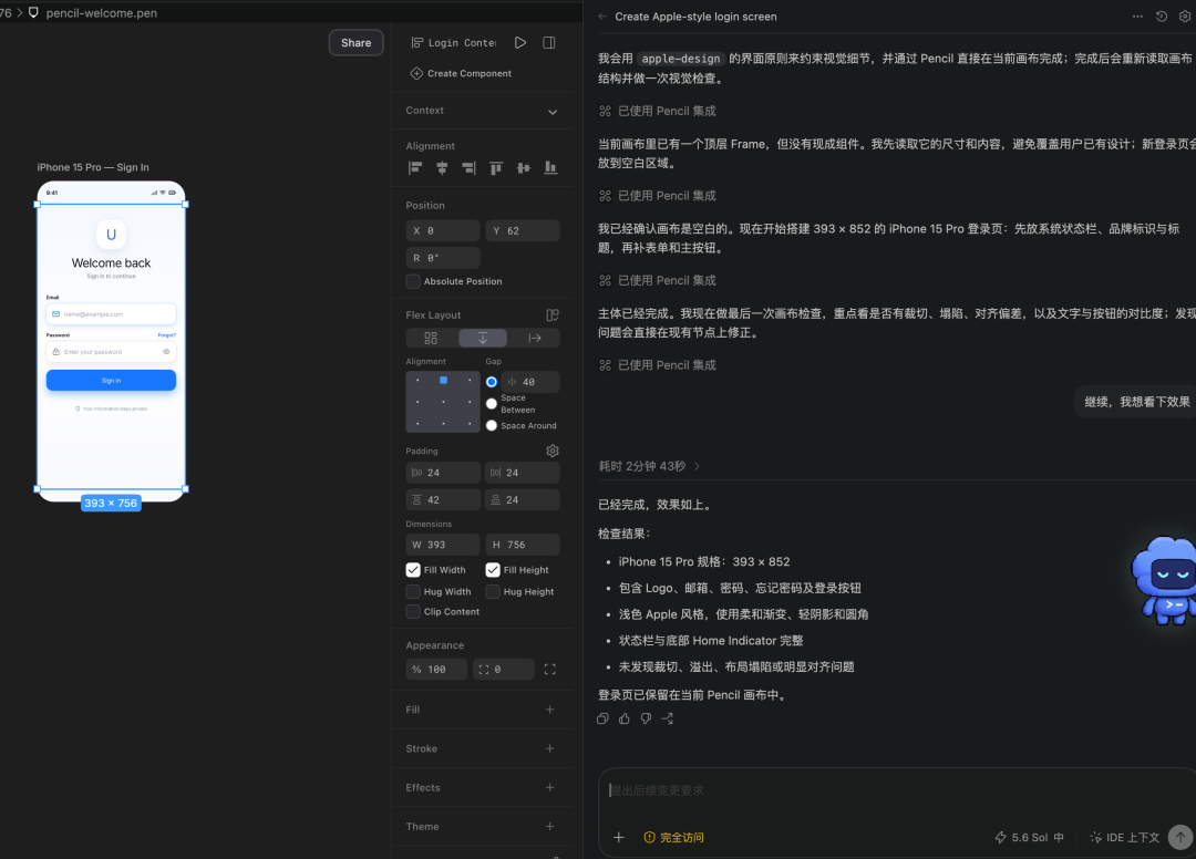 用Pencil与AI协作完成产品界面